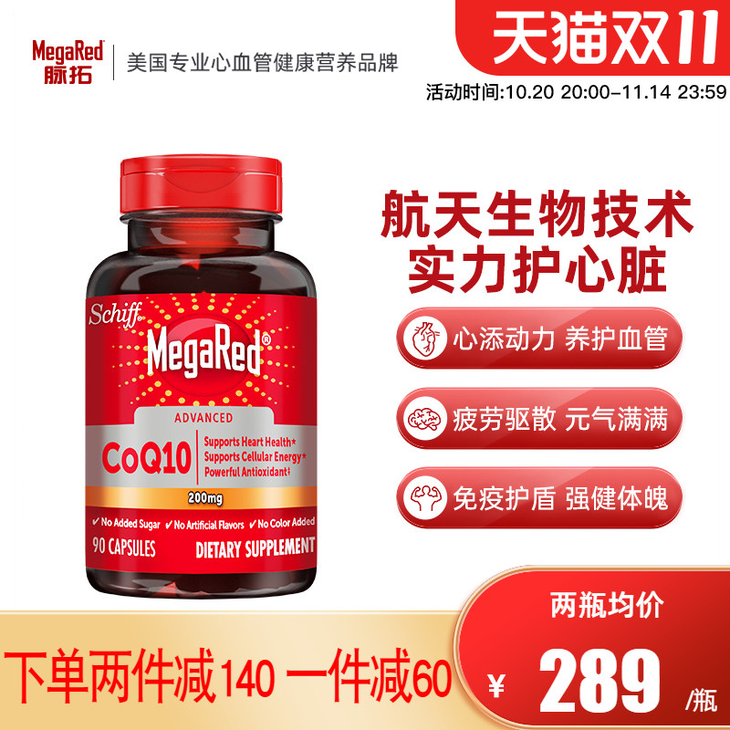美国schiff辅酶q10心脏保健