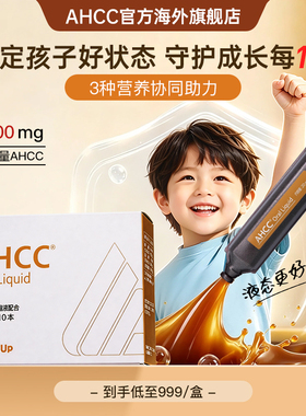 【进口上新】AHCC免疫焕活液乳酸菌EC-12益生菌儿童肠道鼻子过敏