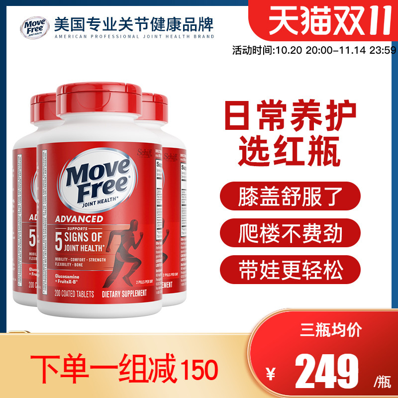 美国原装旭福schiff Move Free/益节氨基葡萄糖红瓶维骨力200粒*3