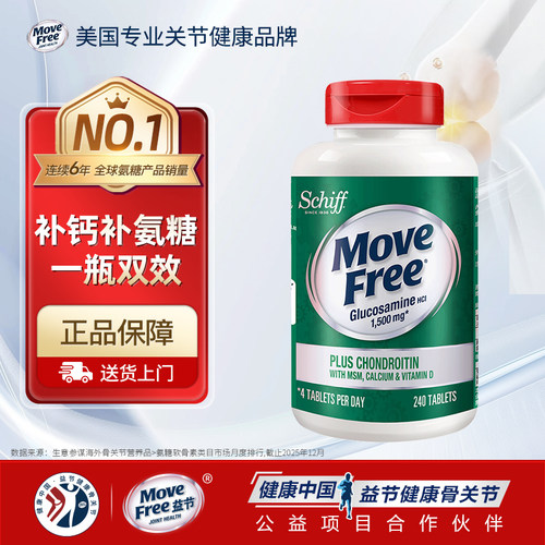 美国进口MoveFree软骨素加钙片