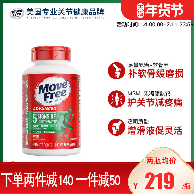 美国进口Schiff Move Free/益节氨糖维骨力氨基葡萄糖软骨素120粒