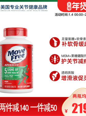 美国进口Schiff Move Free/益节氨糖维骨力氨基葡萄糖软骨素120粒