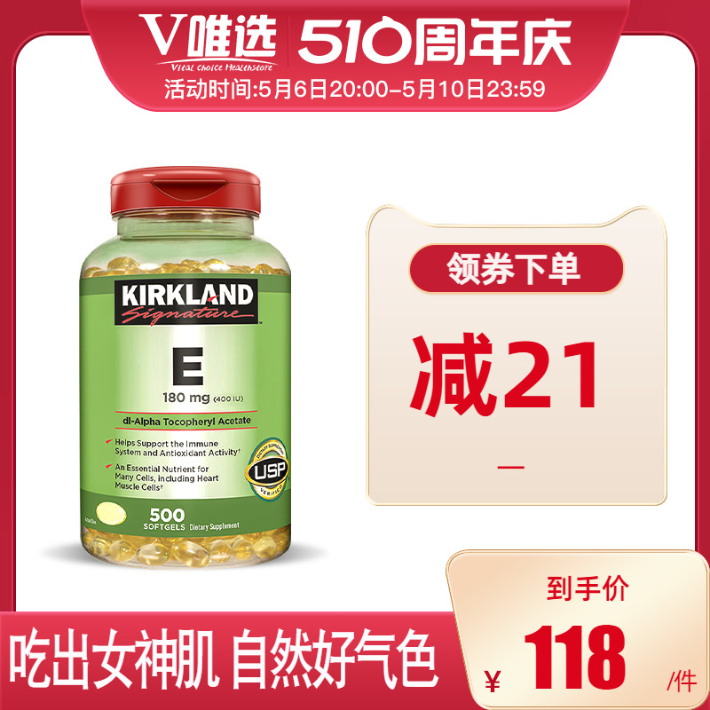 美国原装进口Kirkland柯克兰天然维生素e软胶囊VE500粒400IU180mg 保健食品/膳食营养补充食品 维生素D 原图主图