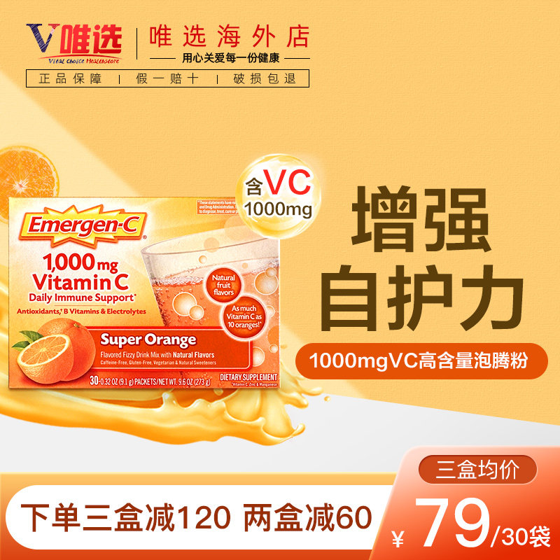 美国原装进口Emergen-C/益满喜维生素C泡腾粉vc免疫冲剂补1000mg