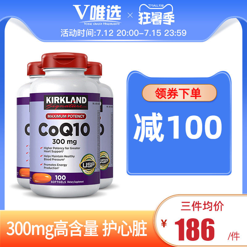 美国原装Kirkland 柯克兰辅酶300mg高含量q10软胶囊100粒*3costco