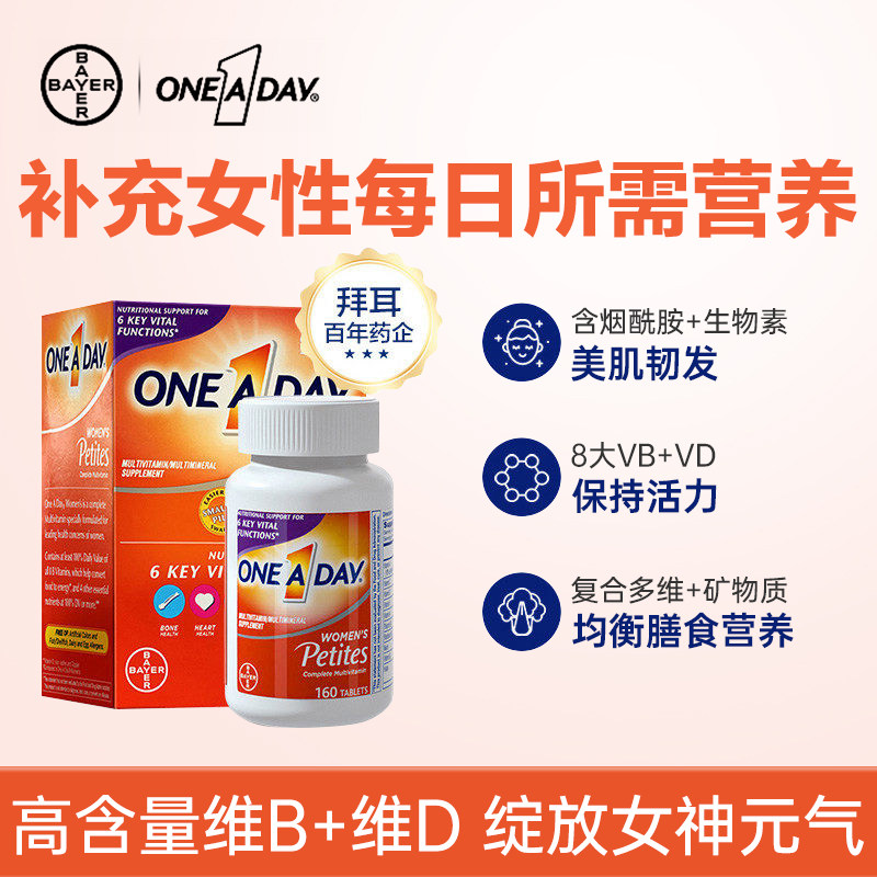 美国拜耳One A Day女士补充复合维生素烟酰胺提亮肤色160粒 - 实物图