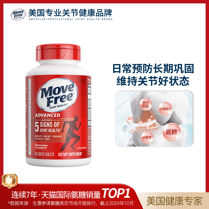 美国进口氨糖维骨力80粒红瓶