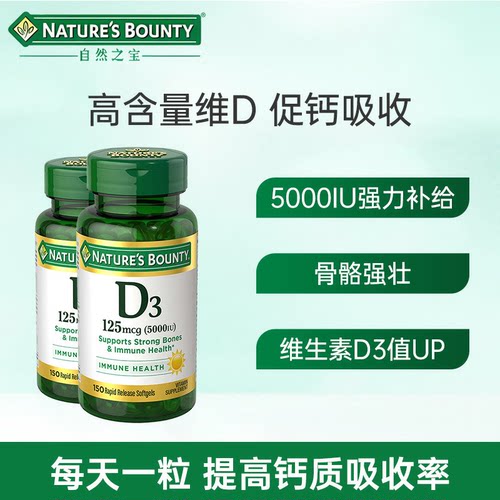 美国自然之宝维生素D3