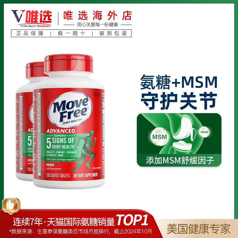 美国氨基葡萄糖MoveFree/益节