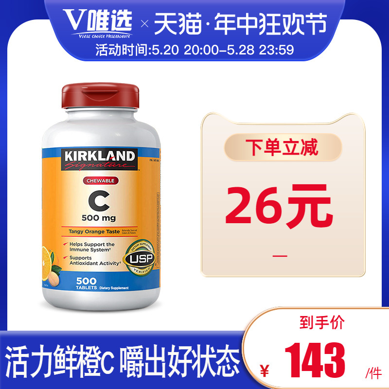 美国原装进口kirkland克兰vc橙味