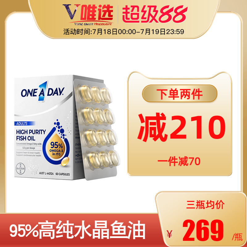 拜耳One A Day水晶深海鱼油95%高纯度omega3欧米伽 rTG结构软胶囊