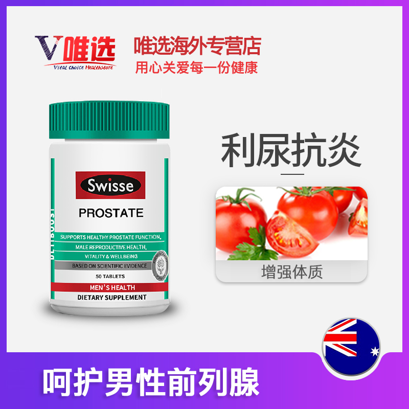 澳洲進口美版Swisse番茄紅素鋸棕櫚男性前列腺康精華片50粒