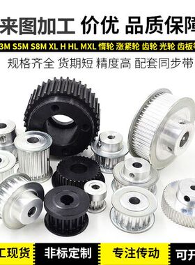 定做不锈钢同步带轮3M 5M 8M14M MXL XL L H AT5AT10 AT20 T5 T10
