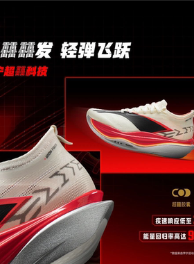 李宁飞电6 ELITE男女同款䨻丝轻量高回弹竞速比赛跑步鞋ARMW001