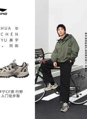中国李宁华晨宇同款CF溯行野男女回弹户外徒步运动休闲鞋AGLU073