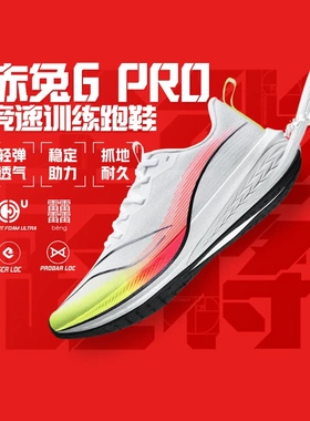 中国李宁赤兔6PRO男子轻量高回弹缓震防滑竞速运动跑步鞋ARMT013