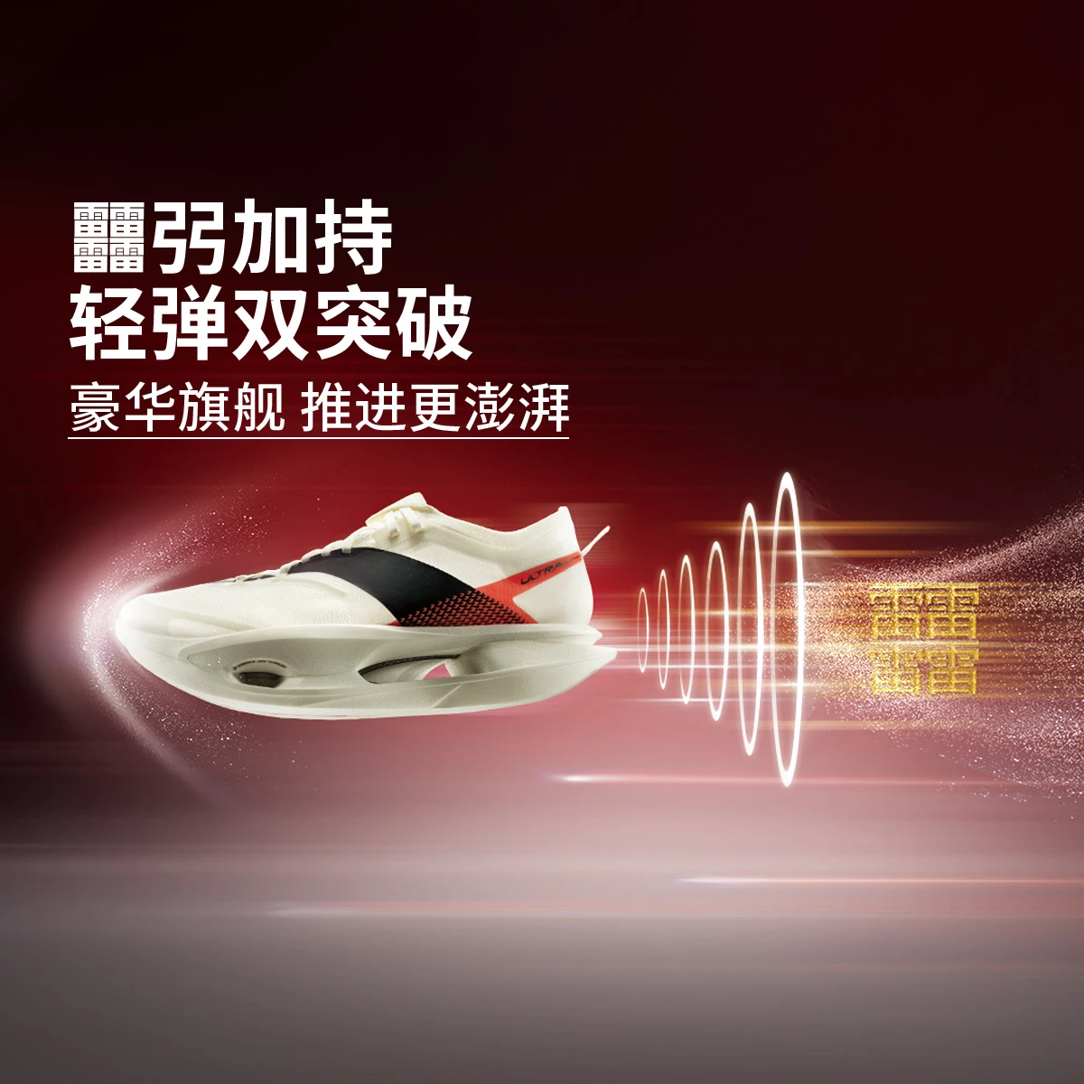李宁男女同款飞电5ULTRA跑步鞋