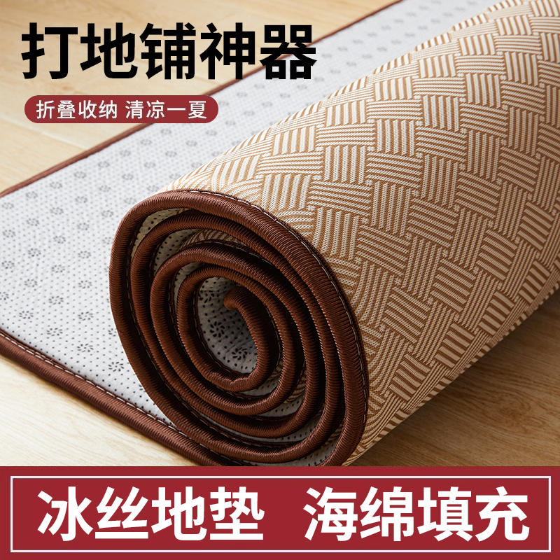 凉席地垫打地铺神器加厚软垫子夏季冰丝夏凉垫榻榻米床垫2025新款