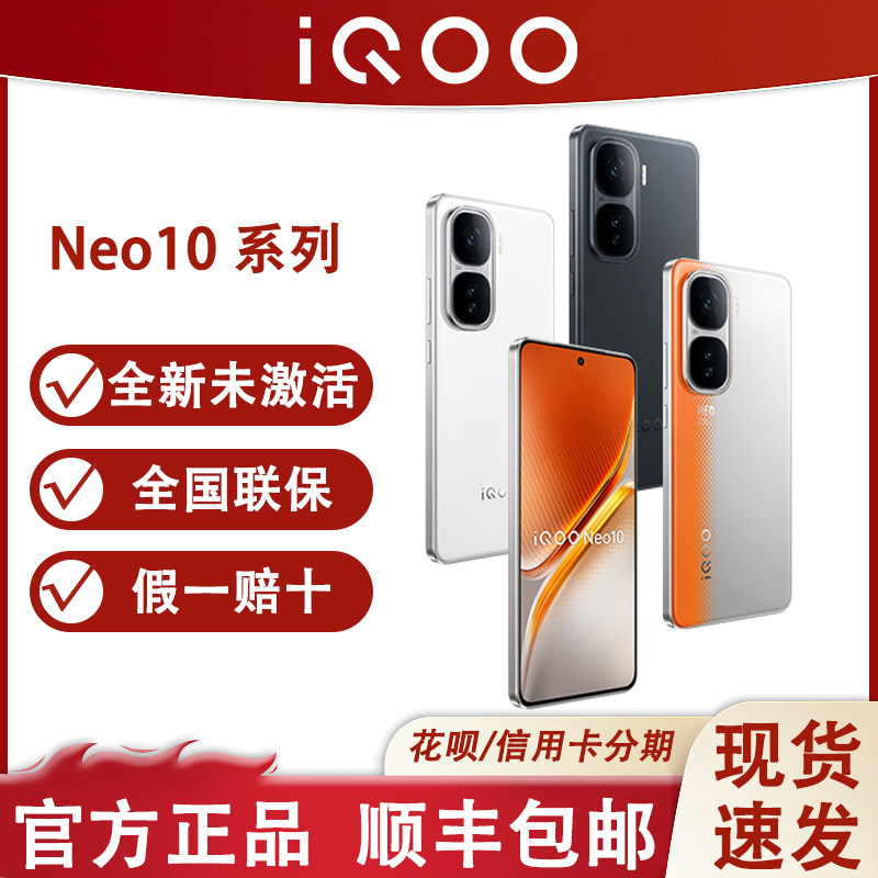 vivo iQOO Neo10【全新未拆封未激活】新款手机 国行正品全国联保