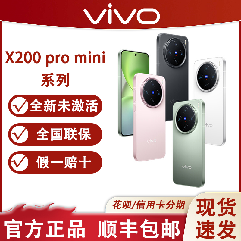 vivoX200Promini全新未拆封