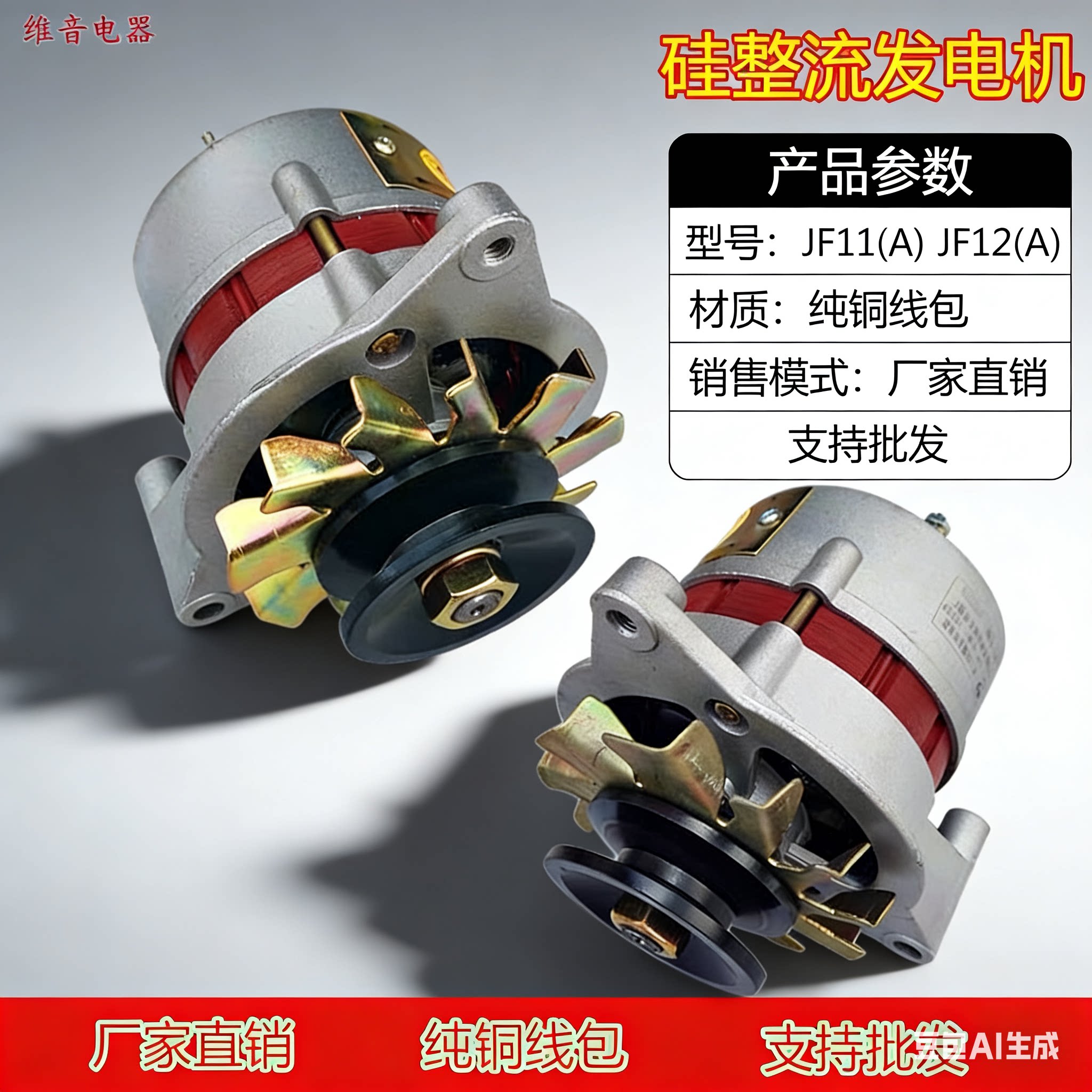 农用车12v24v纯铜芯时风五征常州江动单缸柴油机硅整流发电机包邮