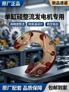 新品原厂配套零部件单缸硅整流发电机二极管整流桥整流器包邮