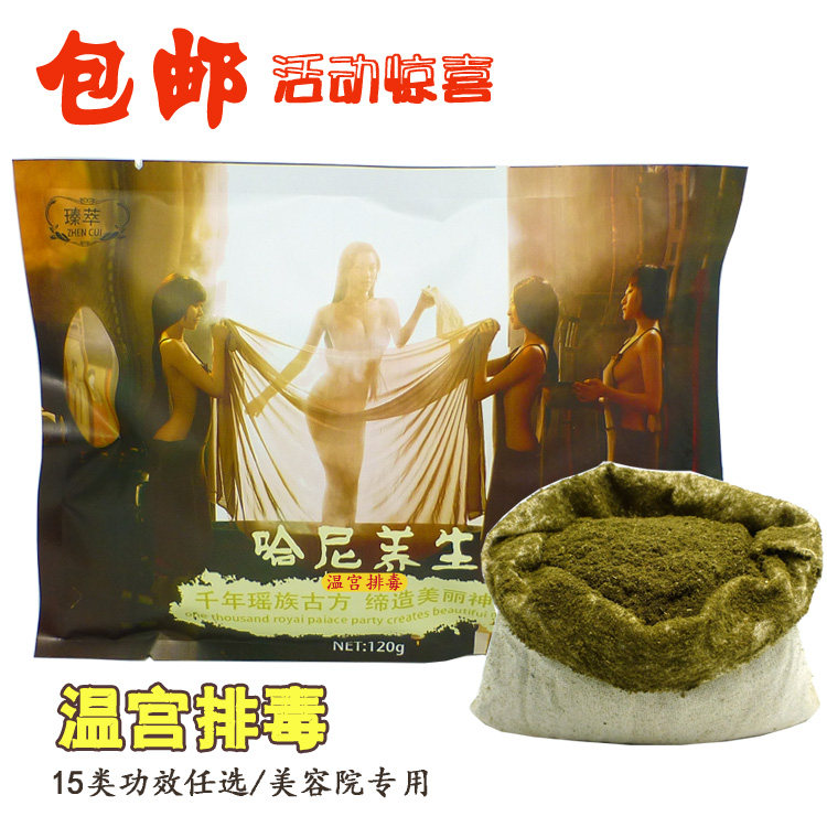 臻萃正品哈尼养生瑶浴泡澡脚泡药浴熏蒸妇科暖宫驱寒祛湿美容10包