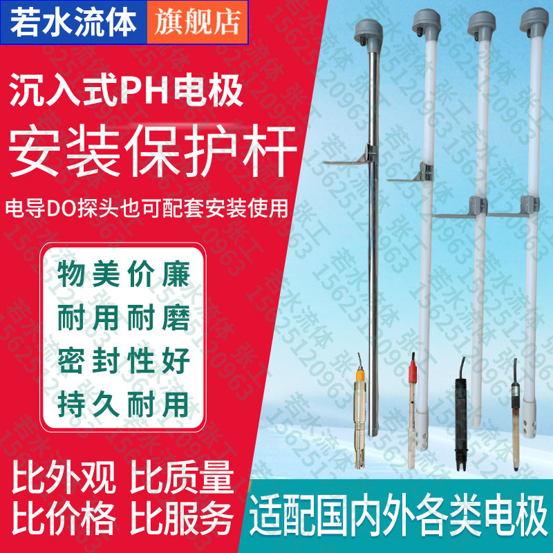 pH电极安装支架保护杆套管接线盒图片