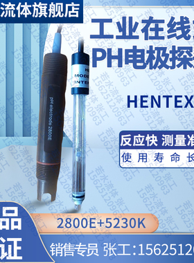 5230K在线PH电极上泰合泰配PH电极PC350与PH-101配PH计探头2800E