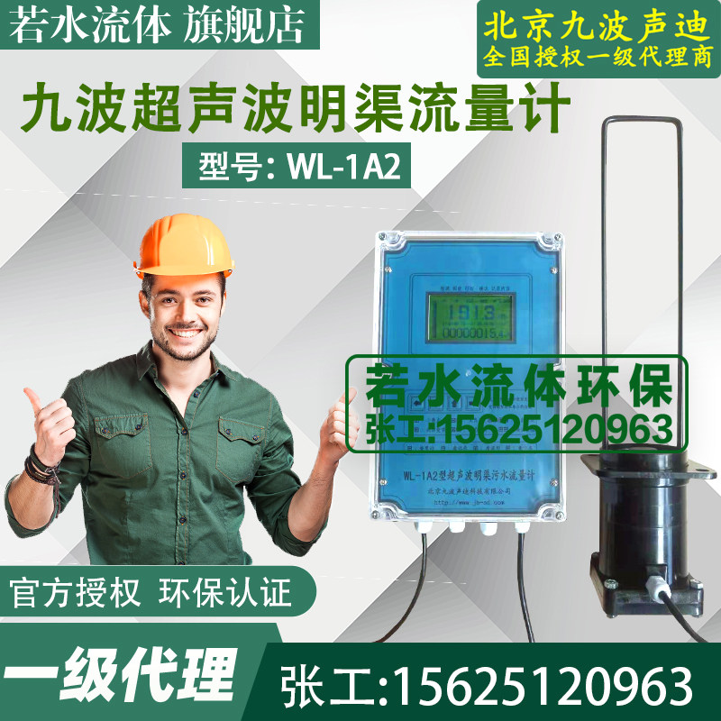 wl-1a2九波声迪超声波明渠流量计wl-1a1不锈钢巴歇尔槽巴氏计量槽