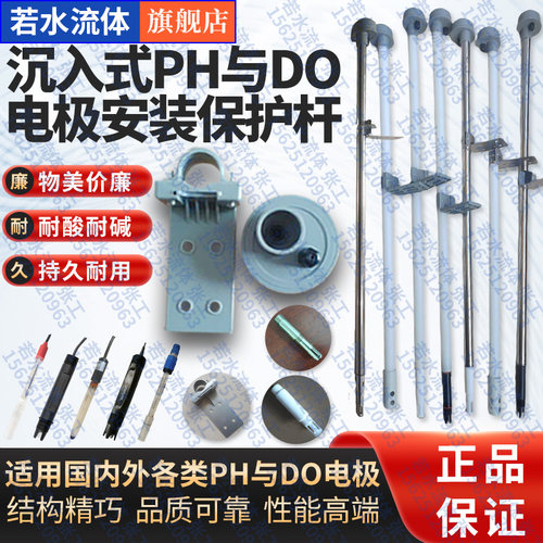pH电极安装支架保护套管杆
