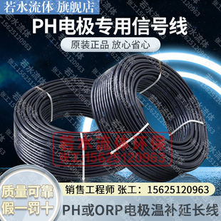 Φ3.5mm在线PH电极同轴屏蔽电缆延长线工业PH探头延长铜芯信号线