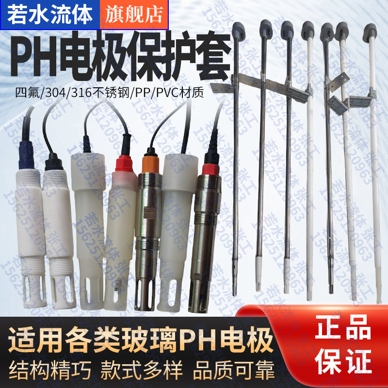 四氟材质PH电极保护套探头PP护套PH计电极耐腐蚀高温不锈钢护套