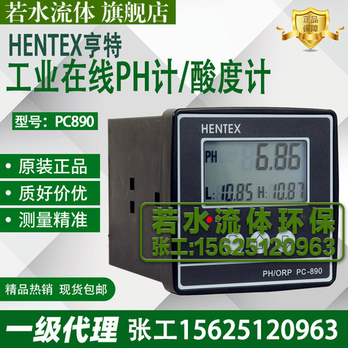 工业pH计控制器亨特PC890