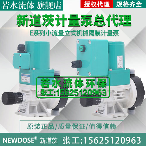 E系列易道茨newdose计量泵加药泵