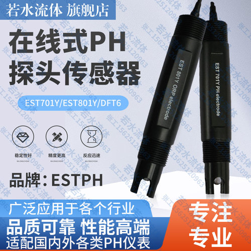 EST701YPH电极ORP电极EST801Y