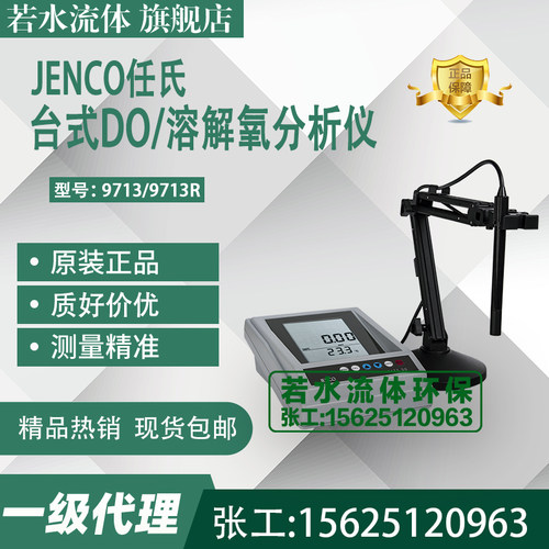 9173任氏JENCO溶解氧分析仪DO仪