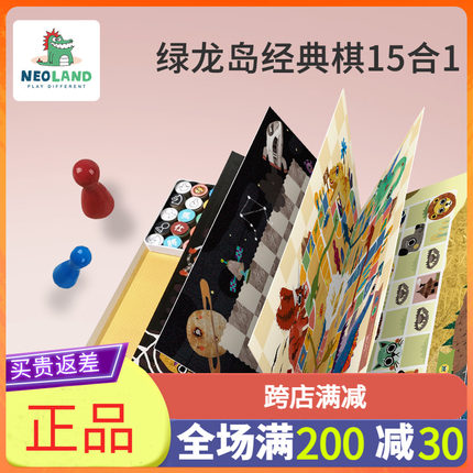 绿龙岛经典棋15合1多功能棋书本开合式棋盘每天翻着玩五子棋蛇棋