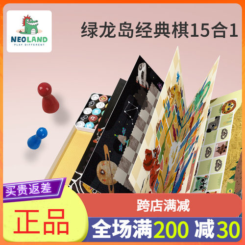 绿龙岛书本开合式每天多功能棋