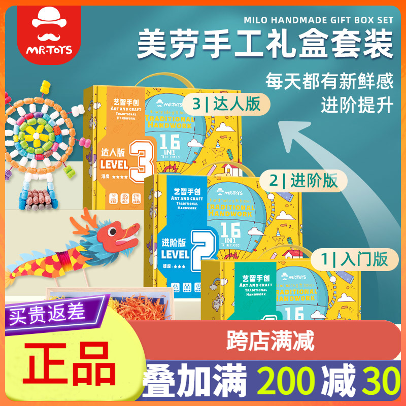 玩具先生创意手工幼儿园