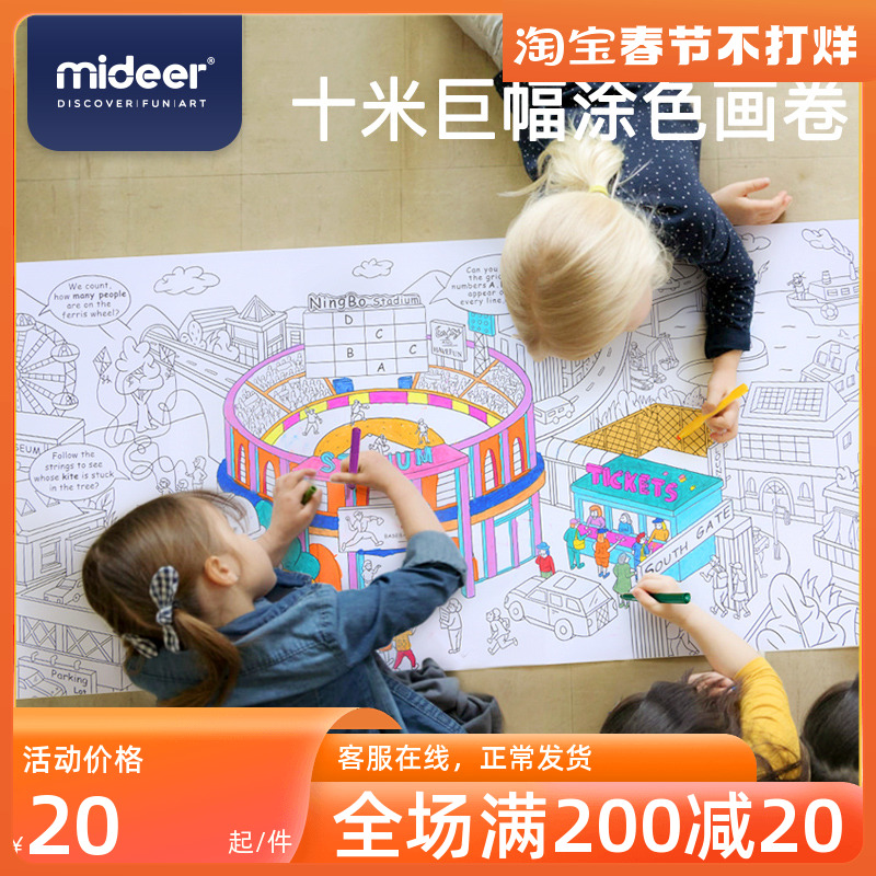 mideer弥鹿儿童涂鸦十米画卷涂色填色长卷画画本涂色本幼儿园