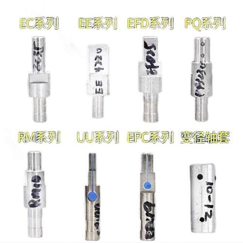 高频变压器绕线机夹具EE20 EE22 EE25 EE28 EE30 EE33 EE40夹头