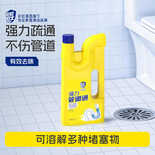 彩虹生活管道疏通剂强力溶解剂