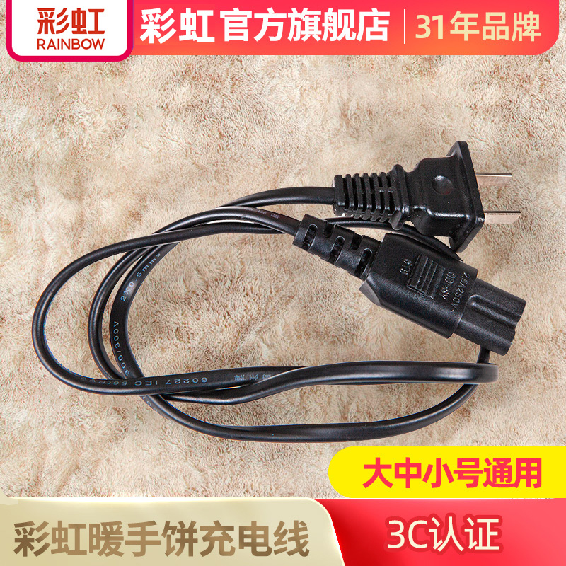 彩虹暖手宝充电线电源线原装电热饼电暖饼电暖宝宝暖手器旗舰店高性价比高么？
