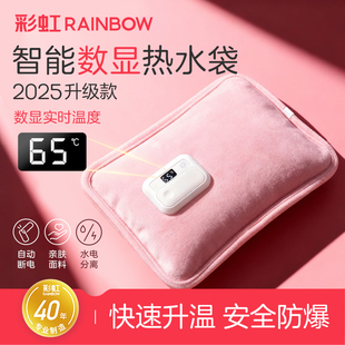 2025新款 彩虹热水袋充电款 暖水袋智能数显暖手宝宝热敷专用正品