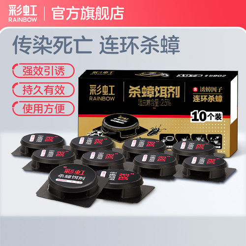 彩虹蟑螂药家用非无毒全窝端神器