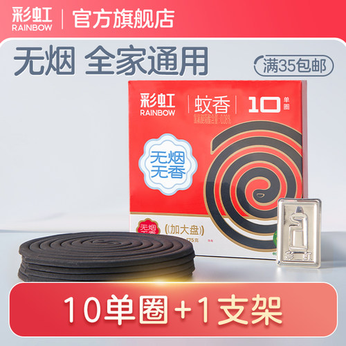 彩虹盘香蚊香桂花檀香无烟型