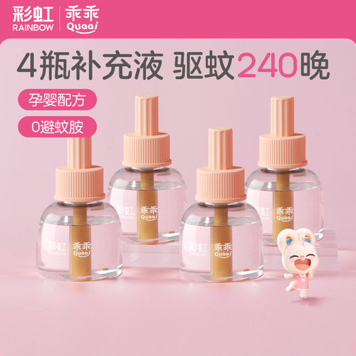 彩虹蚊香补充液无味婴儿宝宝儿童