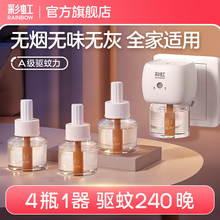 彩虹电热蚊香液家用定时驱蚊液器插电式无味灭防蚊补充液官方正品