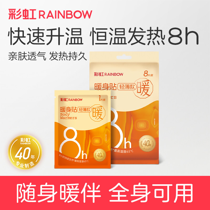 彩虹牌暖贴暖身贴自发热贴膝盖暖膝贴暖腹贴暖手贴暖贴宝宝旗舰店